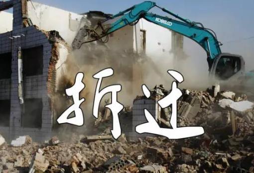 北京强制拆迁合法吗?北京强制拆迁赔偿标准最新2023