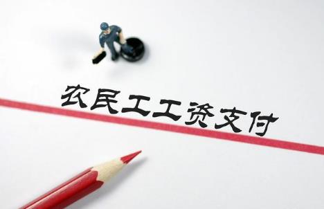 保障农民工工资支付条例最新版
