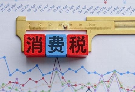 2024年消费税税率表最新