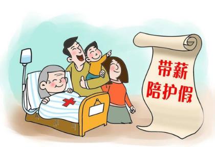 护理假国家规定2024