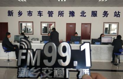 新乡市各区车管所