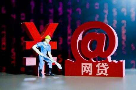 网贷新规2024最新政策