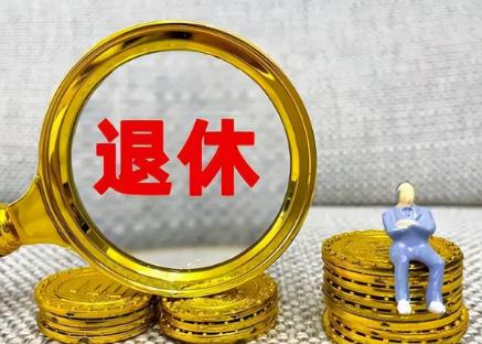 返聘人员最大不能超过多少岁