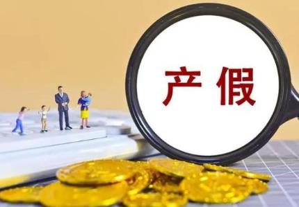 广东产假2025年新规定