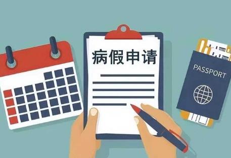 劳动法病假工资发放标准