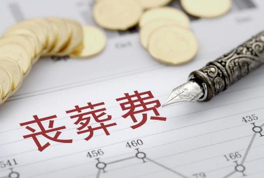 黑龙江省退休人员丧葬费标准2025
