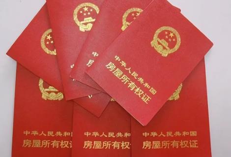 过户后多久能拿到房产证