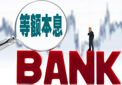 等额本息能换成等额本金吗