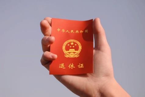 办理退休手续流程详细步骤