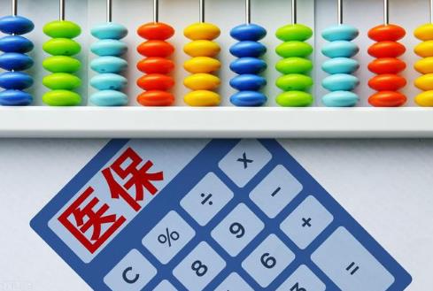 上海医保要交多少年才能终身享受