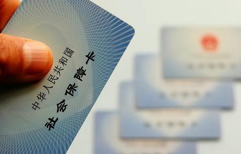 医保卡
