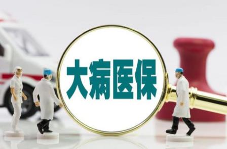 大病补助在哪个部门申请