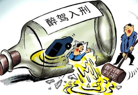 醉驾