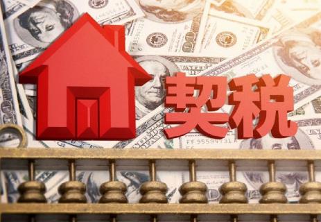 退契税2025最新政策