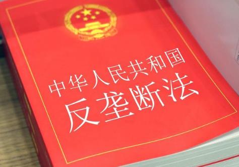 反垄断法