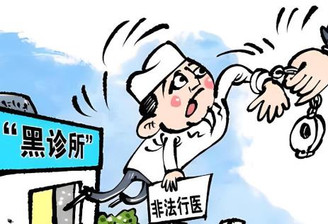 无证行医处罚最新规定2025