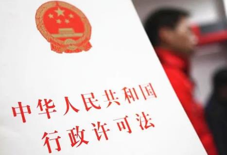 中华人民共和国行政许可法释义第二十三条