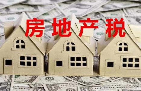2025年房产税征收标准及计算方法