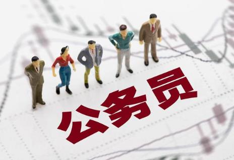 中华人民共和国公务员法释义第九十三条