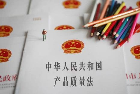 产品质量法