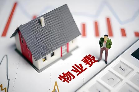 物业费空置房收费标准2025年新规定