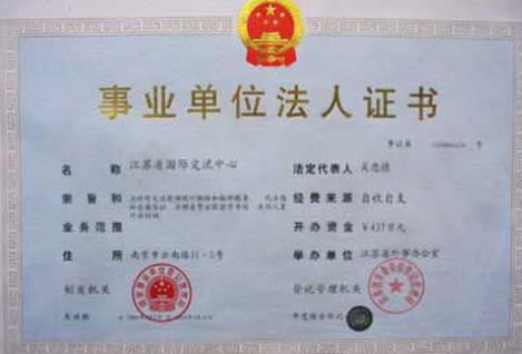 2025年事业单位登记管理暂行条例最新修订