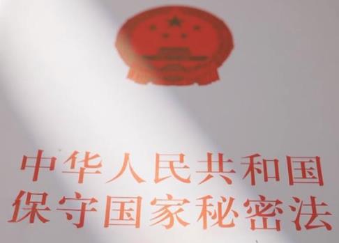 2025年中华人民共和国保守国家秘密法最新修订