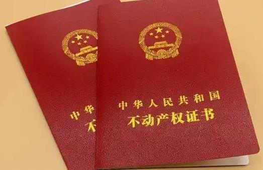 2025年最新房产证办理流程及费用