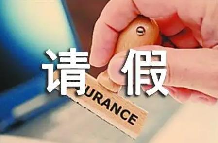 直系亲属重病请假规定2025最新