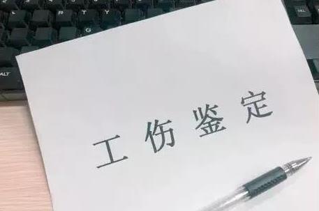 工伤伤残鉴定期限和时效规定2025最新