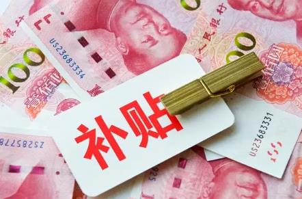 国家公职人员丧葬补贴标准2025最新
