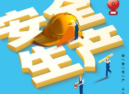 2025年南京市安全生产条例最新