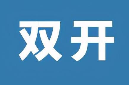 公务员双开后还有退休金吗