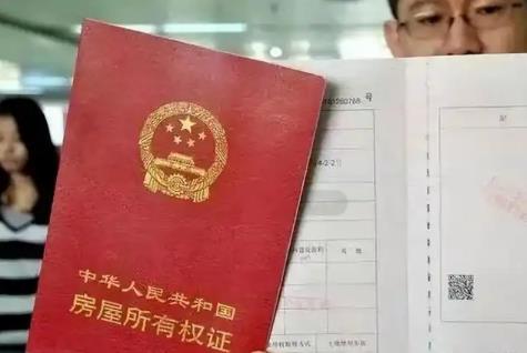房产过户
