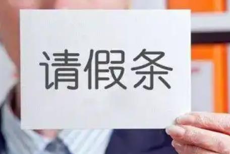 事业单位事假规定2025最新