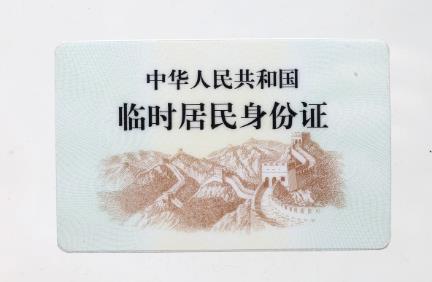 中华人民共和国临时居民身份证管理办法2025全文