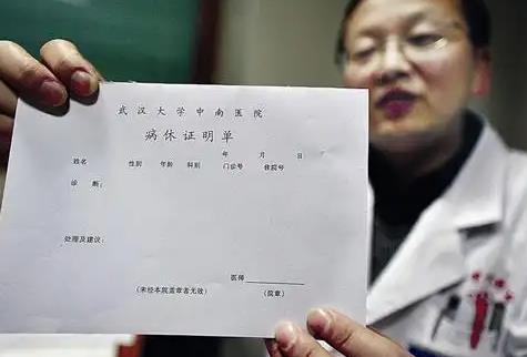 医生开病假条的规定2025最新