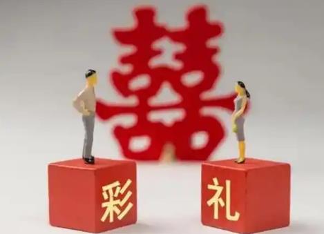 退彩礼法律规定2025最新标准