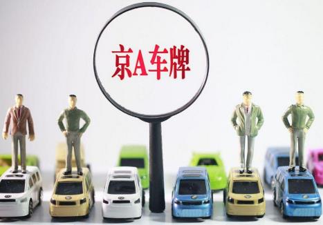 北京车牌过户最新规定2025年