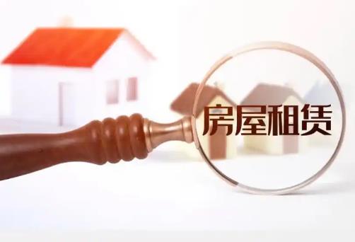 住房租赁