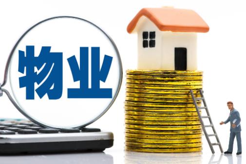 2025年四平市市区住宅小区物业管理监督规定最新