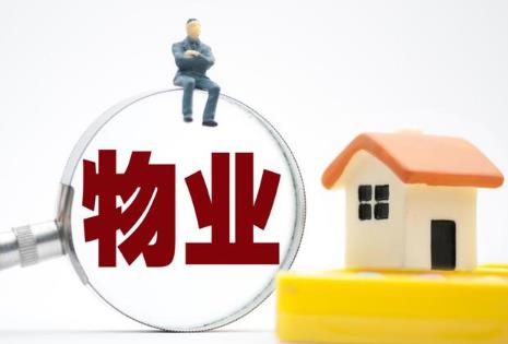 内蒙古自治区物业管理条例