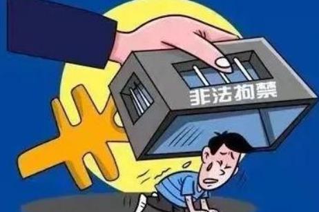 关于对为索取法律不予保护的债务非法拘禁他人行为如何定罪问题的解释