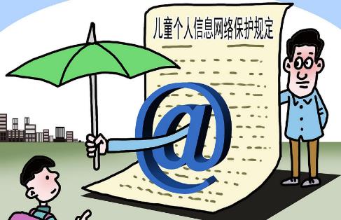 2025年儿童个人信息网络保护规定最新