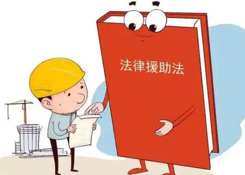 2025年江西省法律援助条例最新
