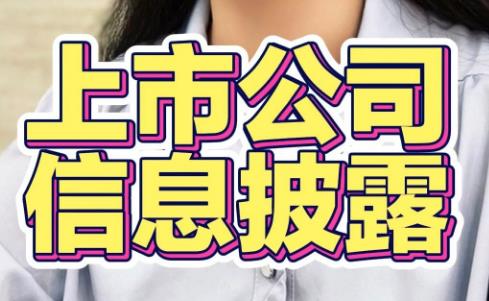 2025年上市公司信息披露管理办法最新