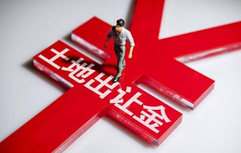 土地出让年限最新规定2025最新