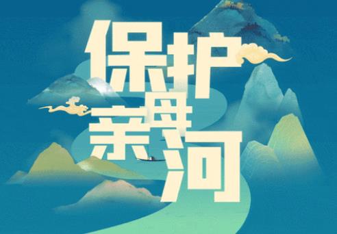 2025年中华人民共和国黄河保护法最新