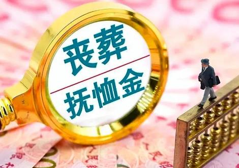 公职人员抚恤金发放标准2025年