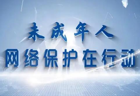 2025年未成年人网络保护条例最新